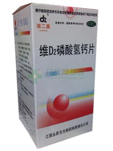维D2磷酸氢钙片 江西永昇生化制药产品简介与市场信息